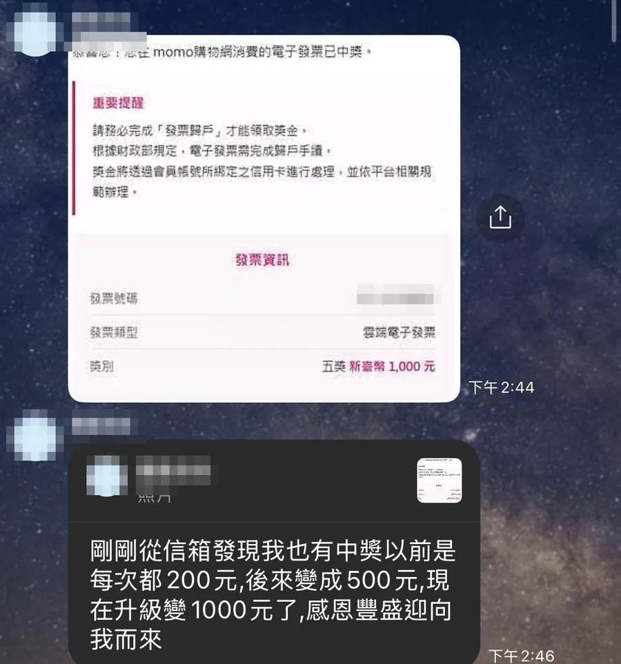 學員分享發票中獎金額從 200 元、500 元一路提高到 1000 元