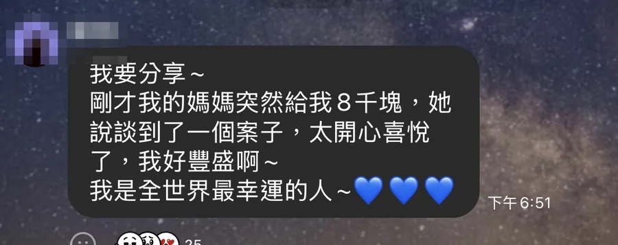 學員分享媽媽突然給了八千元、並談成一個案子